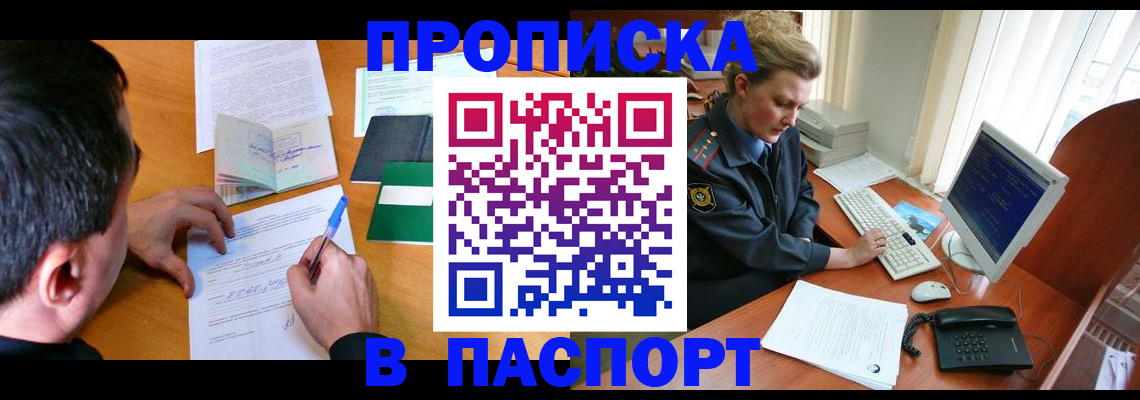 прописка для кредита в Ульяновске